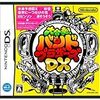 「大合奏バンドブラザーズDX」でWi-Wiしてみる？