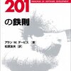 今すぐ要求仕様書の誤りを直せ