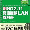 いろんな無線LAN