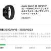 活字おじさんがApple Watch SEを買ってみた