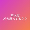 利用者主体というけど、本人に聞いていたか⁉️