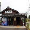 福井鉄道　家久駅