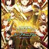 響け！ユーフォニアム3#13 つながるメロディ