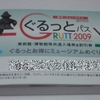 日本の美術館名品展＠東京都美術館　2009年6月18日（木）