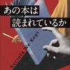 『あの本は読まれているか』