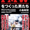 小島和宏『FMWをつくった男たち』（彩図社）