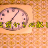 斉藤一人さん　始める前から心配しない