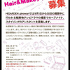 ヘアメークアシスタント募集！素敵なお知らせ〜