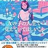 【新社会人向け】西原理恵子先生の『最後の講義 完全版』がついに書籍化！！【いややはり全員向け】