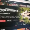 Netflixで「世界の摩訶不思議な家」を見ています