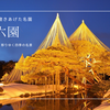 日本三名園『兼六園』見どころガイド｜ミシュラン三つ星に輝く加賀百万石の日本庭園