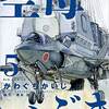 空母いぶき 5巻の感想をまとめ。緊張した、ちょうかいの活躍にニヤニヤした、面白い等の声