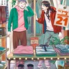 聖☆おにいさん講談社中村光