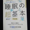 読めばぐっすり寝られるかも。
