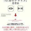 村田智明『問題解決に効く「行為のデザイン」思考法』