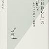 「アフリカを見る　アフリカから見る」　読了　〜しかし遠いのは厄介〜