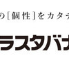 「ラスタバナナ　204F014　リチウム電池充電器　横型FOMA・3G/エコノミー」購入は見送り