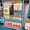 イオシスでSIMロック解除済みXperia Z4(SO-03G)の中古品が25,800円で販売！