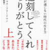 じじぃの「歴史・思想_185_未完の資本主義・フリードマン・人新世での4つのスキル」