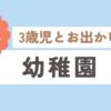 出生1,108日目(2024/03/08)