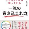 書評 / 大嶋慶『できる20代は知っている一流の巻き込まれ力』