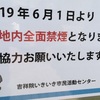 京都市いきいき市民活動センター5施設が敷地内禁煙化(2019年夏頃)