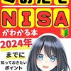 積み立てNISAで資産形成を始めよう