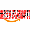 【社畜独身】引っ越しして３ヶ月経過しAmazonで買ったものを振り返ってみる