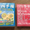 『会社四季報の達人が教える10倍株・100倍株の探し方』読後レポート