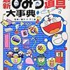 ドラえもん キャラクター商品注文機 が色々ヤバい 笑 かめらいだー バンダム アサレちゃん ほほえみデブの映画 特撮 アニメ報告