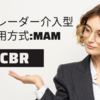 【最新EA】業界最高峰トレーダー介入型CBR❗️❗️運用方式:MAMでほったらかし運用でリリース❗️