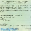 【松本山雅FC HOME観戦記】2018 J2 第29節 VS FC町田ゼルビア＠アルウィン ●0-1