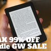 【99%OFF】KindleGWセール開催中！おすすめのKindle本15選まとめ！