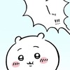 ちいかわ、出汁編