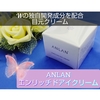 ANLAN Japan株式会社【ANLANエンリッチドアイクリーム】