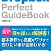 【無料】Dropboxで大容量ファイルを相手に送る方法【容量制限なし】