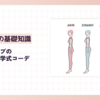 骨格ウェーブに最適な卒業式・入学式コーデ【おすすめの服装アイデア】