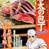 蒼太の包丁Special(11) 食通への挑戦・黄金のサバ編 (マンサンQコミックス)