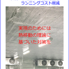 冷凍／冷蔵倉庫の結露防止とランニングコスト削減