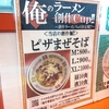 ラーメンたんろん@西宮