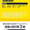 【眼福】眼科研修医になると決めたら読むべき10冊！（暫定版）