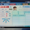 198.マイライフ 古賀廉太郎選手(投手)(最大強化) (パワプロ2018)
