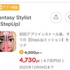 Fantasy Stylistに挑戦