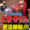 【6月20日（木）受注開始！】SMP [SHOKUGAN MODELING PROJECT] 流星合体 ビクトリーマーズ【プレミアムバンダイ限定】