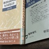 1114　上田薫の「立往生」と授業研究