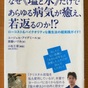 『なぜ《塩と水》だけであらゆる病気が癒え、若返るのか！？』