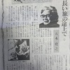 五木寛之「流されゆく日々」（日刊ゲンダイ）の連載が12000回を超えた。