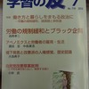 『学習の友』2013年７月号