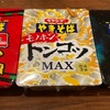 トンコツMax