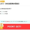 メルカリを始めるならポイントサイト経由がお得